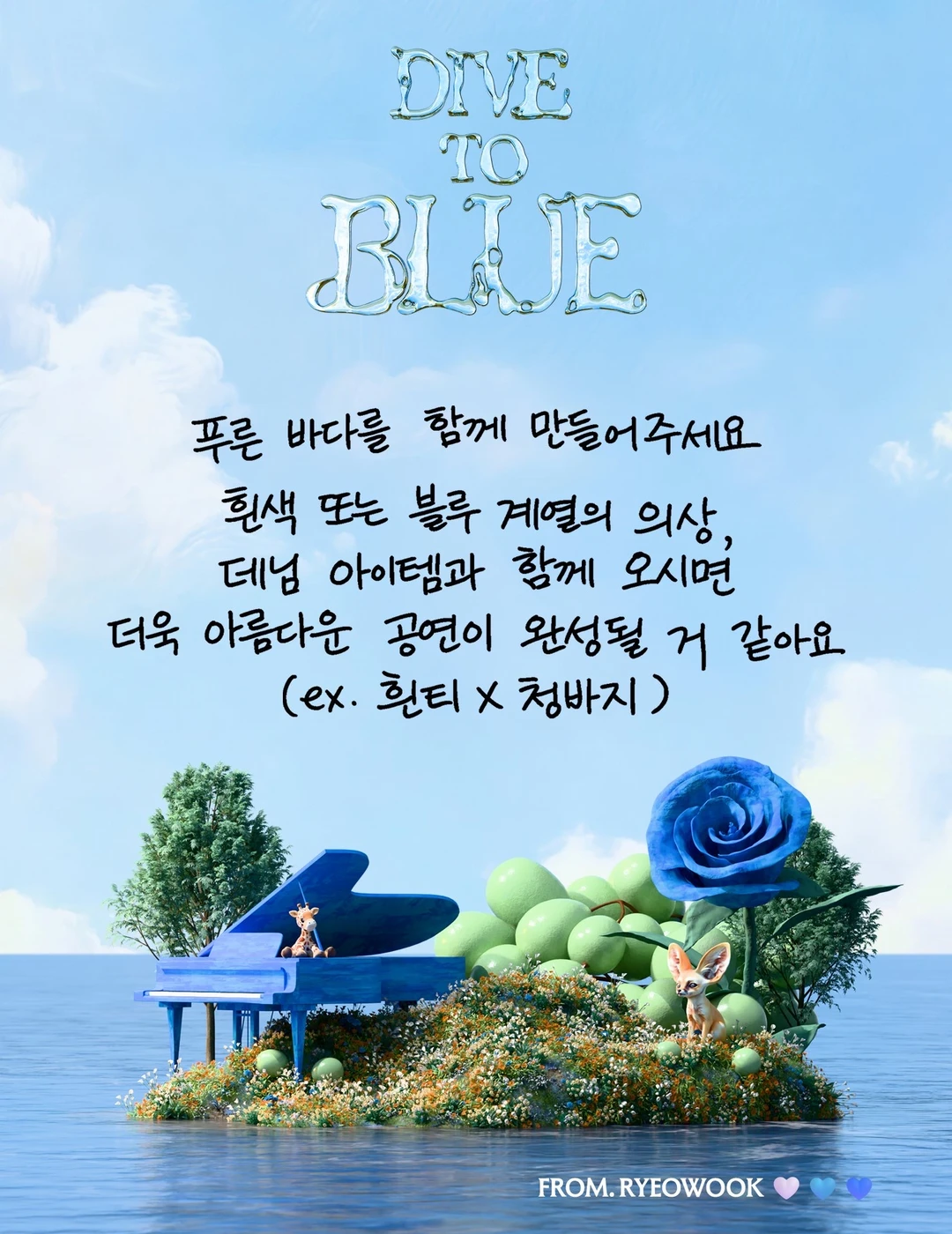 DIVE TO BLUE Dress Code 🤍🩵💙