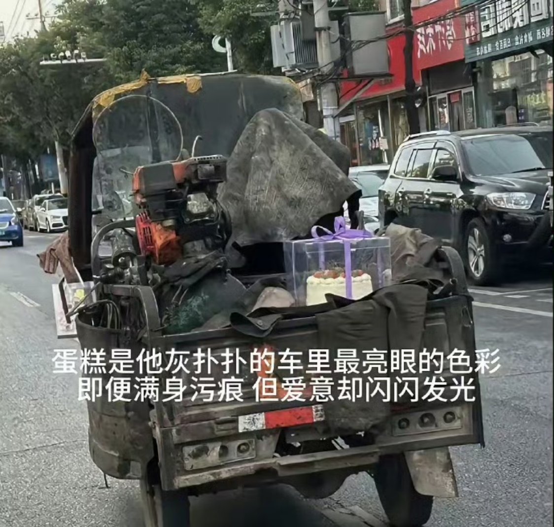 如果爱有重量，那么很显然他的车超载了