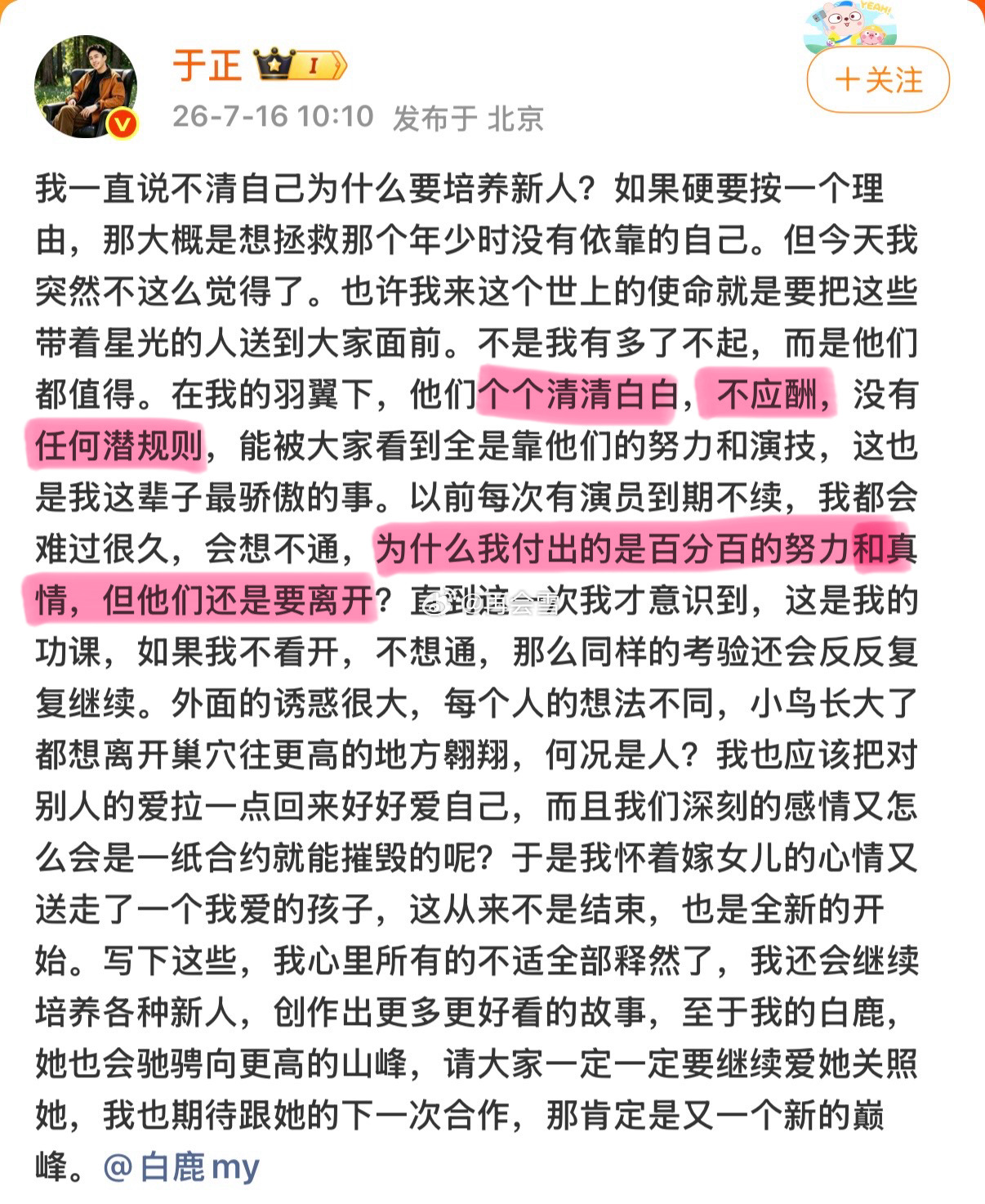 于正回应白鹿这是在阴阳怪气吗？我怎么感觉有点不对呢 