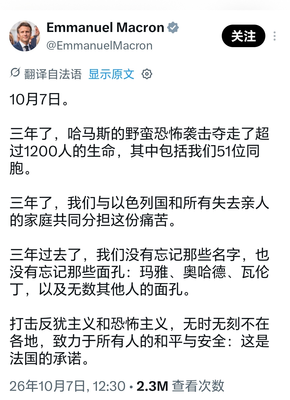 马克龙发文承诺打击反犹主义10月7日，三年了，哈马斯的野蛮恐怖袭击夺走了超过12
