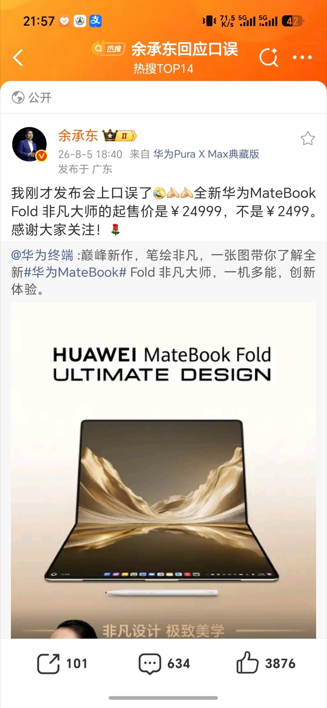 憨批余承东 