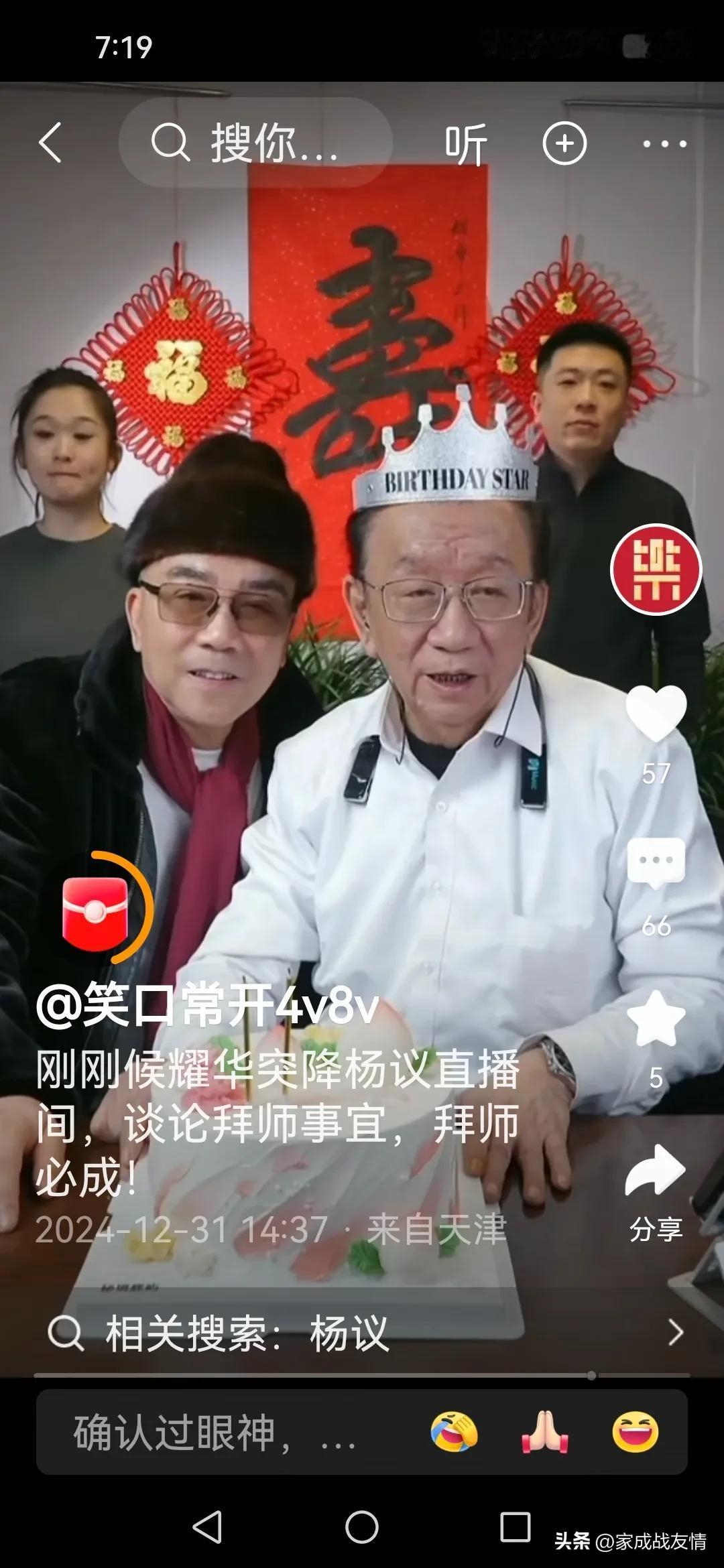 扬议直播间侯耀华生日蛋糕照！