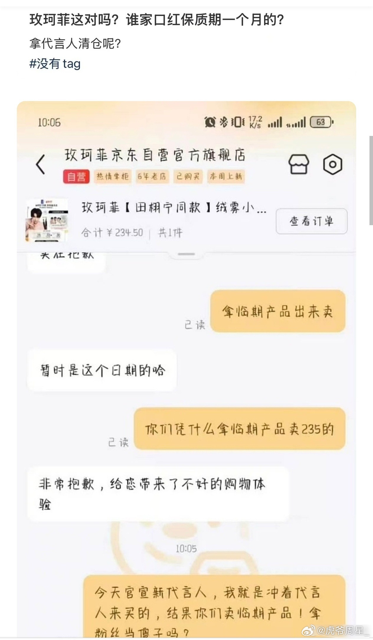 田栩宁代言玫珂菲就是帮品牌清仓吧，保质期只有一个月，粉丝当他是宝，他当粉丝是水里