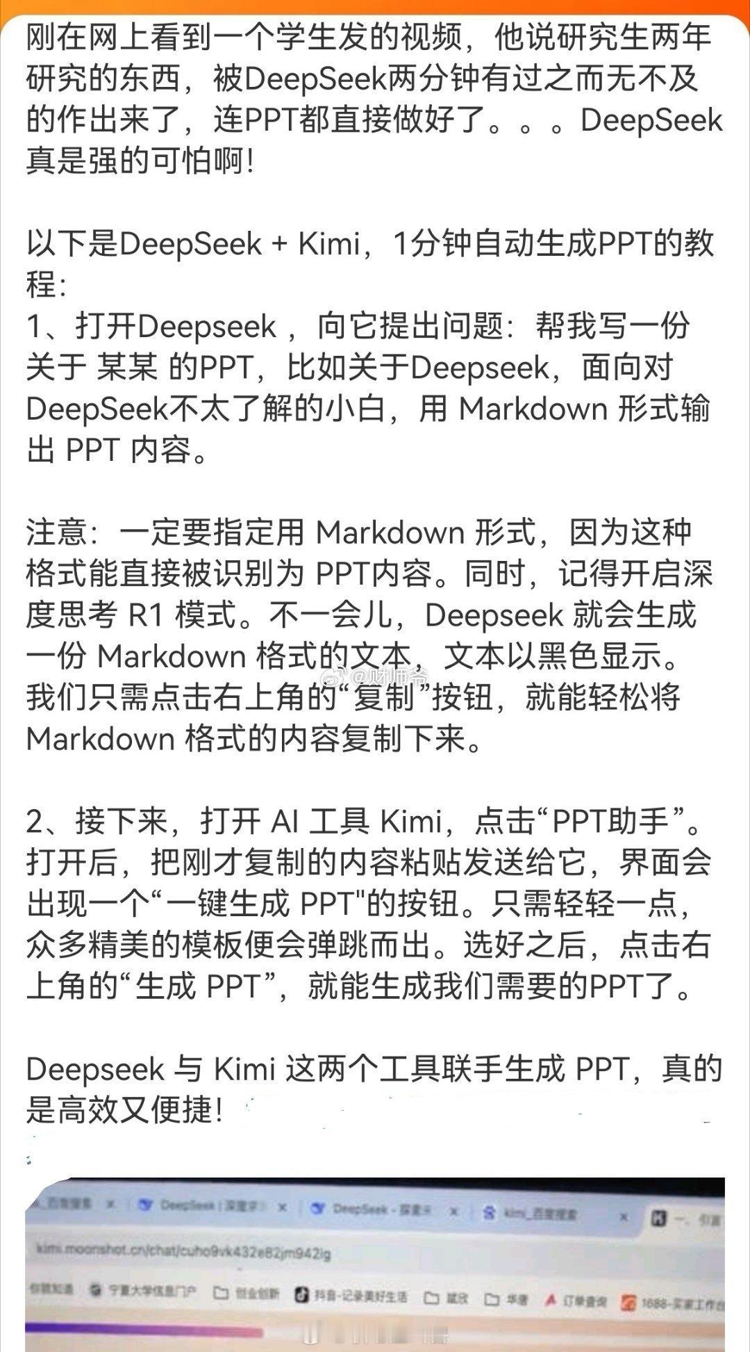 网上看到的：如何用Deepseek和Kimi一分钟自动生成高水准PPT 