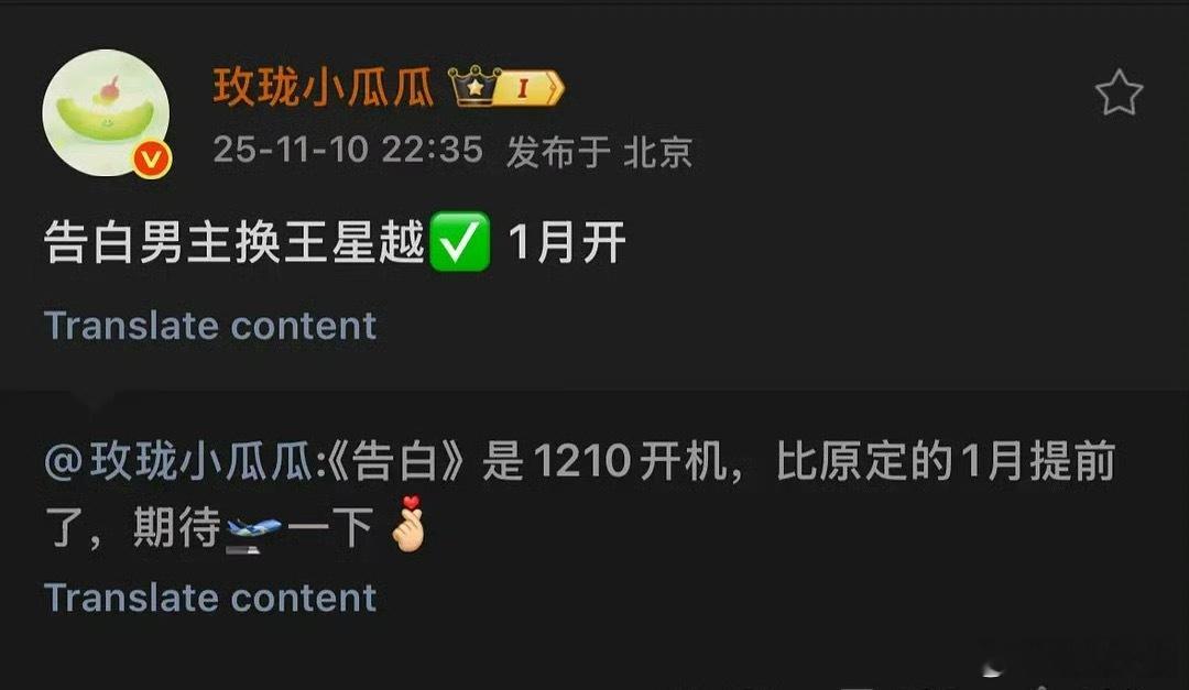 阿瑟去哪了？网传告白男主陈飞宇换成王星越了[柯基] ​​​