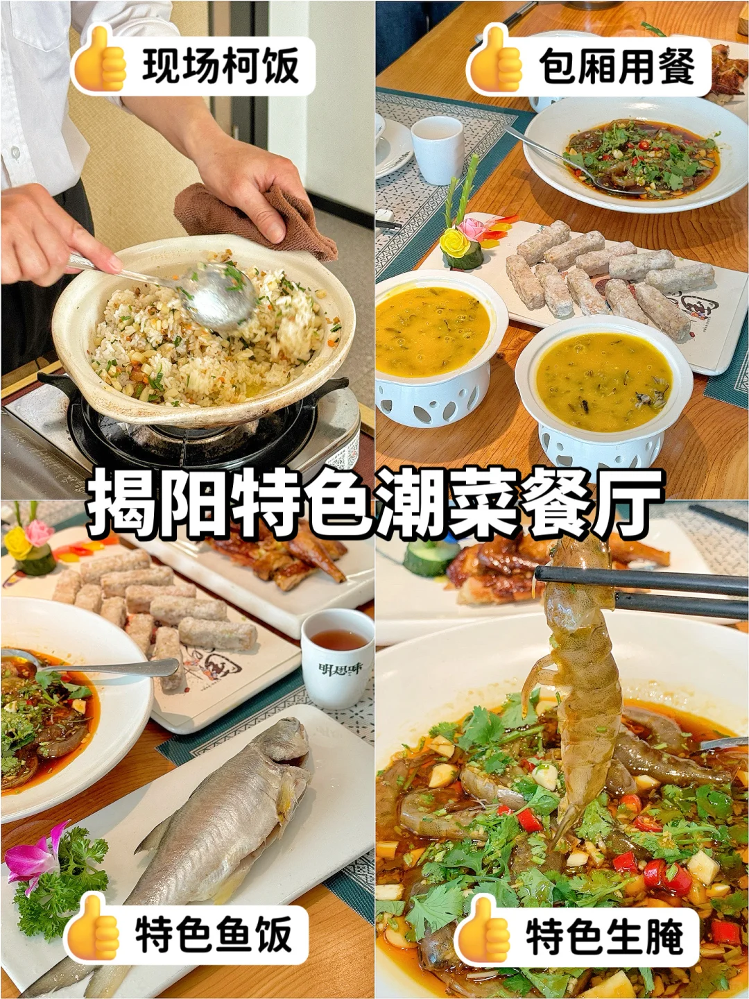 年末来揭阳 品潮菜 跟着本地人选这家没错😎