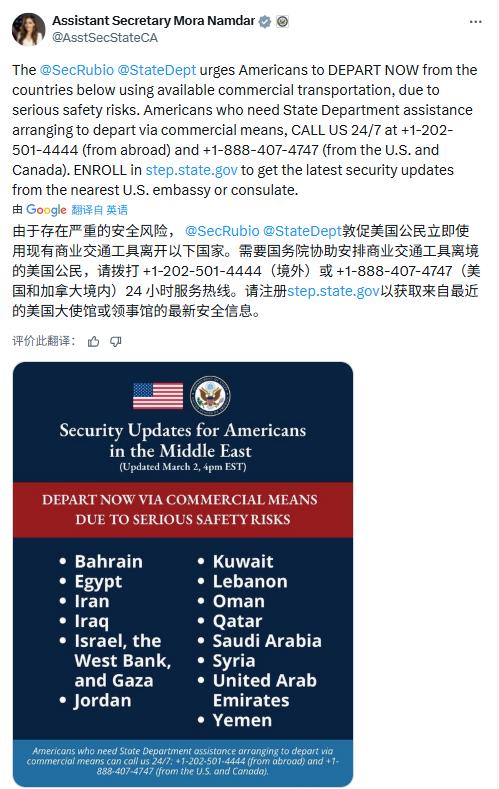 美国国务院发布紧急安全警报，建议美国公民立即离开多个中东国家，因为地区紧张局势升