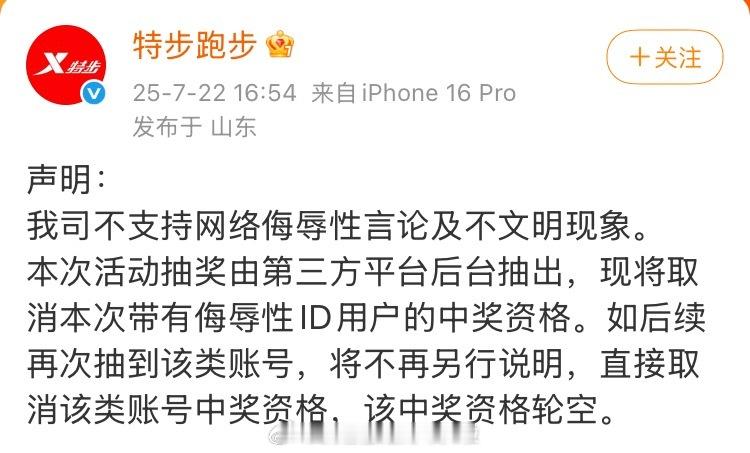 特步跑步抽奖，抽中了对张泽禹有侮辱性质的id，目前官博已迅速道歉，取消了这个id