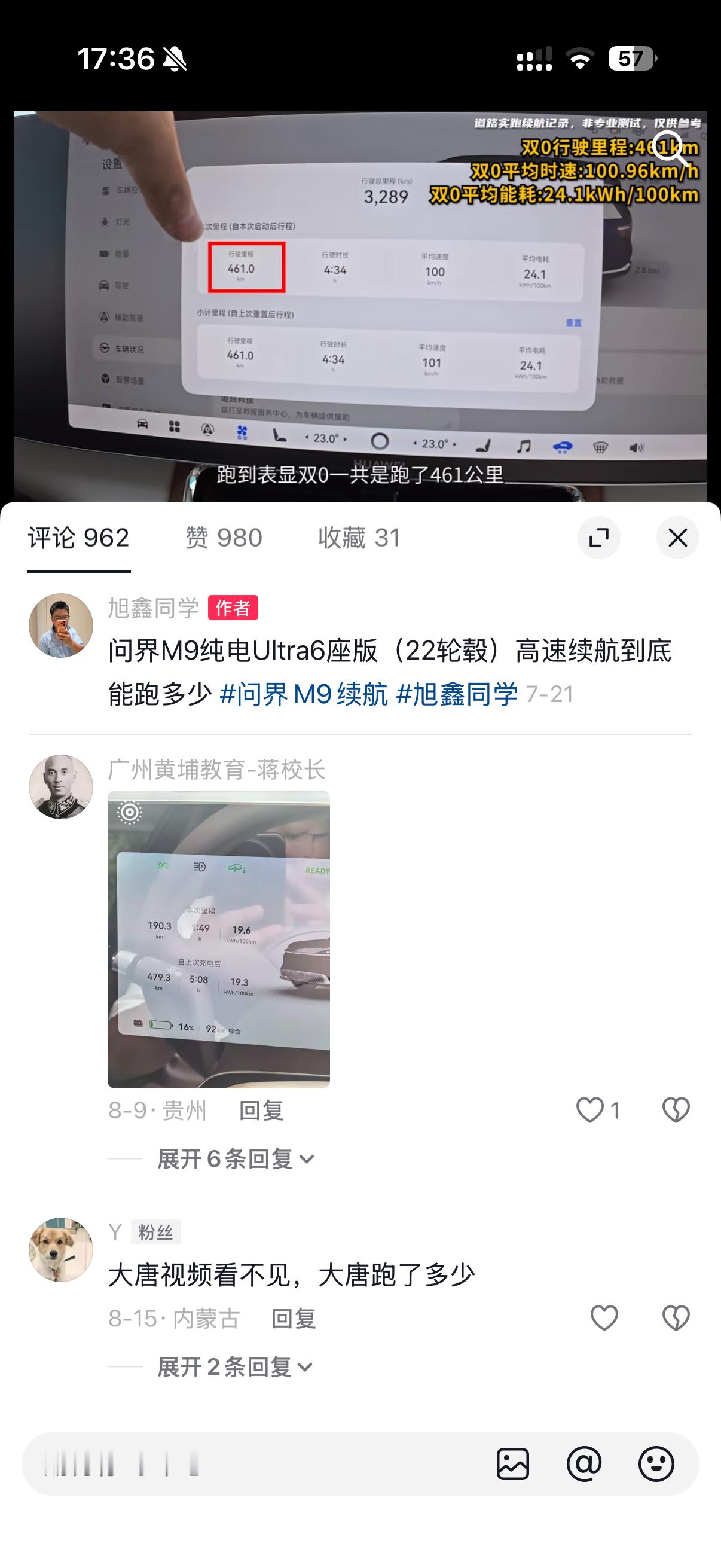 我认同这哥们说的我最近一直在跑高速续航然后我选择的那条高速，基本上没啥车，所以平
