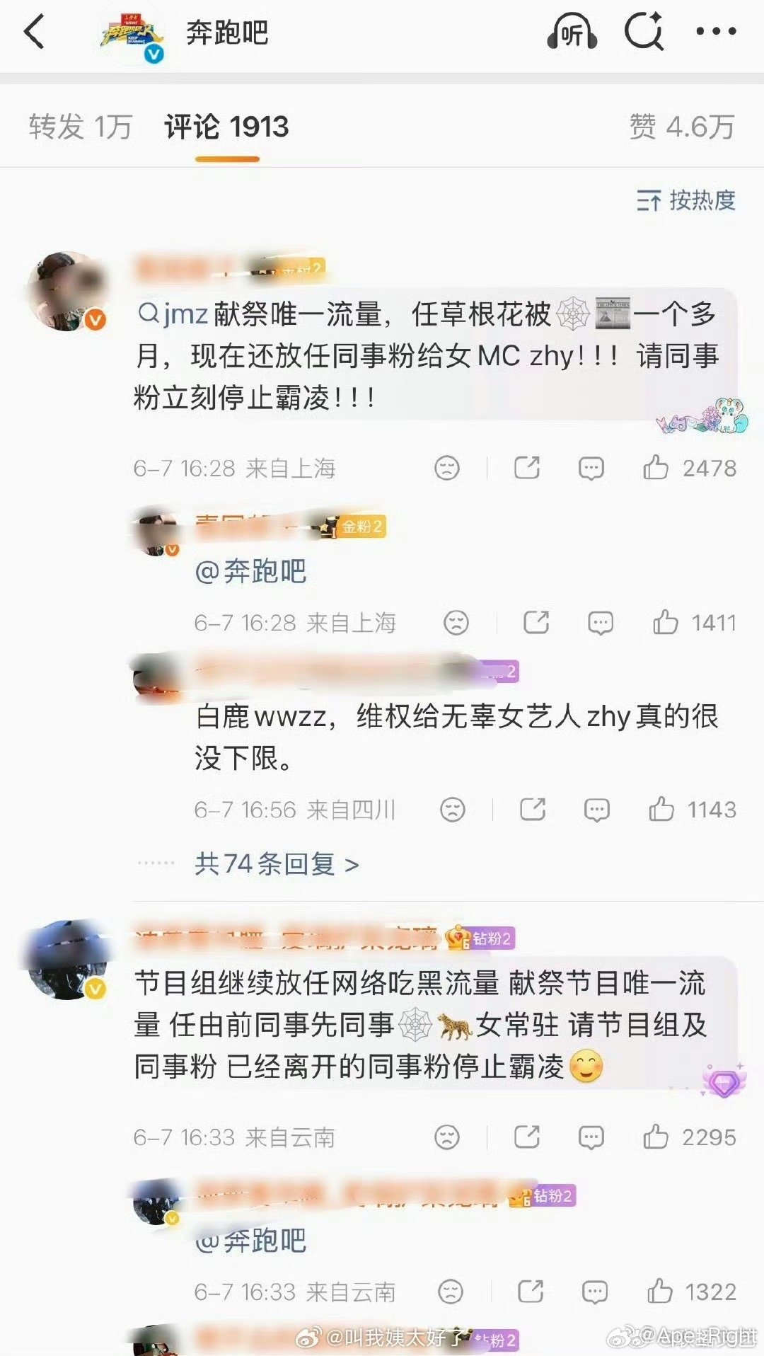 白鹿范丞丞粉丝也不舒服了白鹿范丞丞粉丝现状白鹿范丞丞粉丝也不舒服了 ，奔跑吧官博