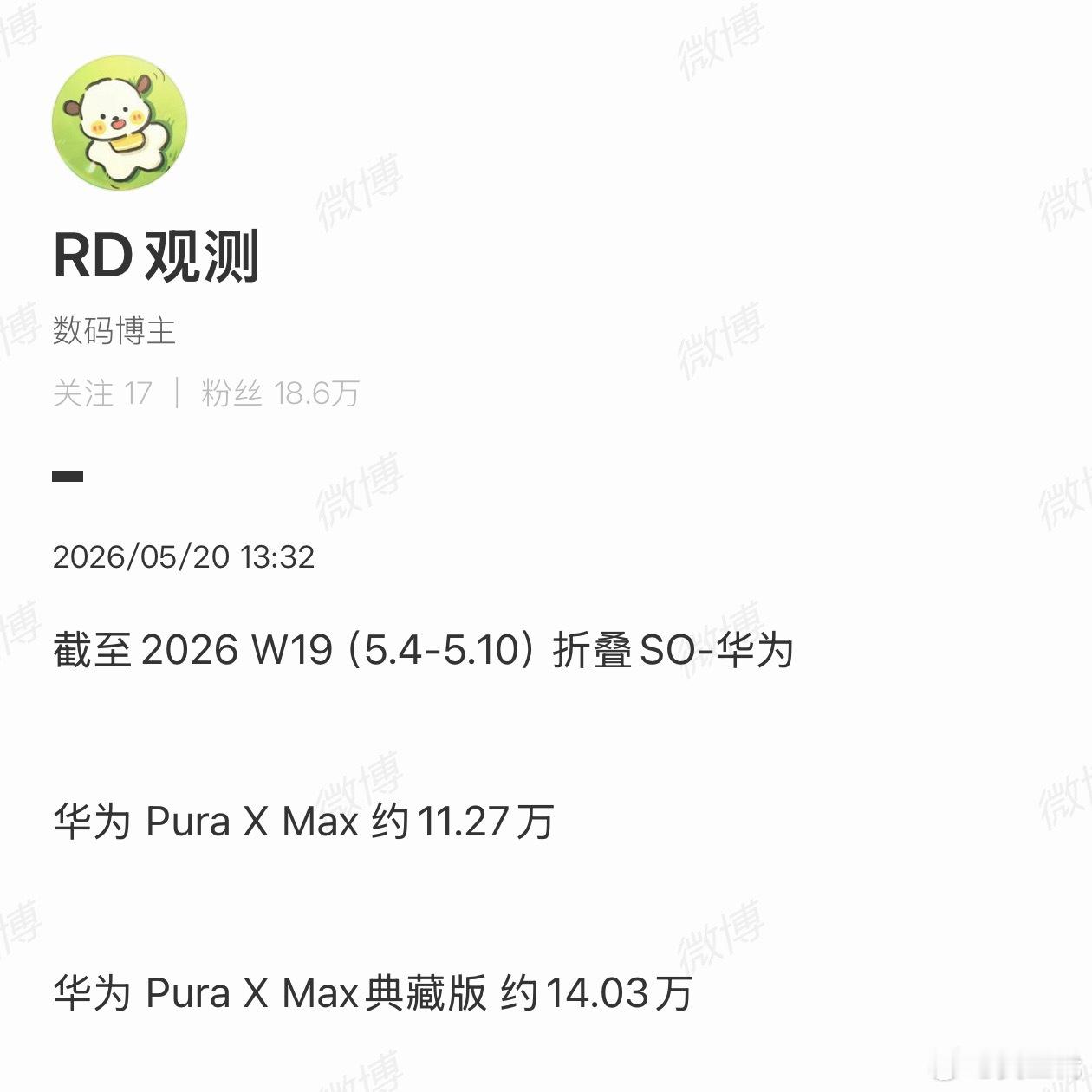 华为PuraXMax销量曝光确实挺奇怪的，华为Pura X Max典藏版比普通版