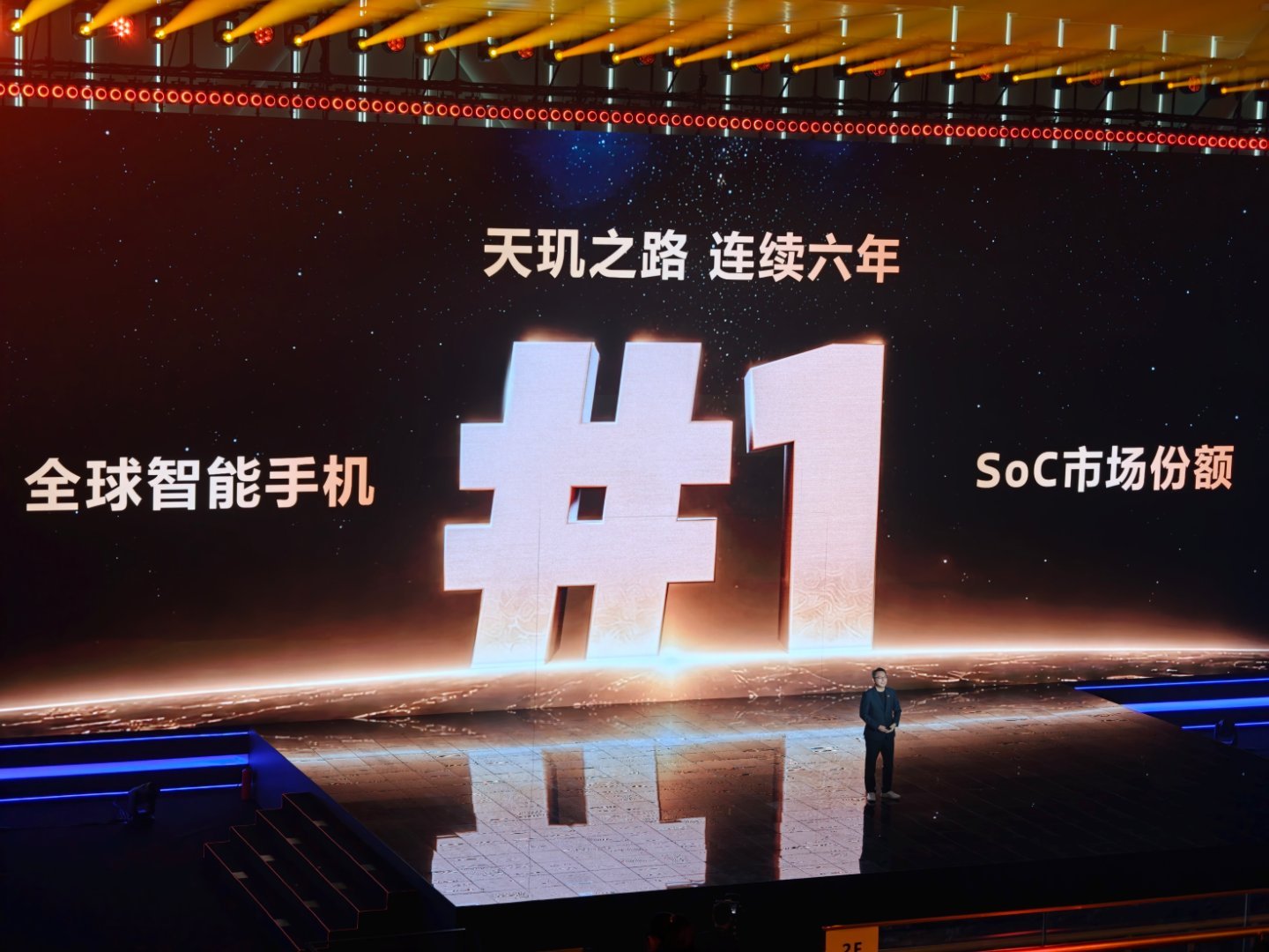 发布会例牌，发哥连续6年SoC市场第一[流鼻血] ​​​