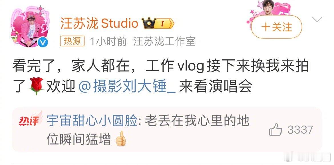 汪苏泷欢迎刘大锤看演唱会  汪苏泷工作室回应刘大锤说家人都在～ 