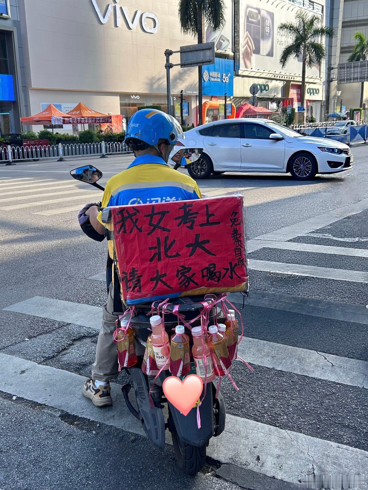 闪送回应外卖员女儿考上北大   在南宁的街头看到这一幕，虽为陌生人，看到这位父亲