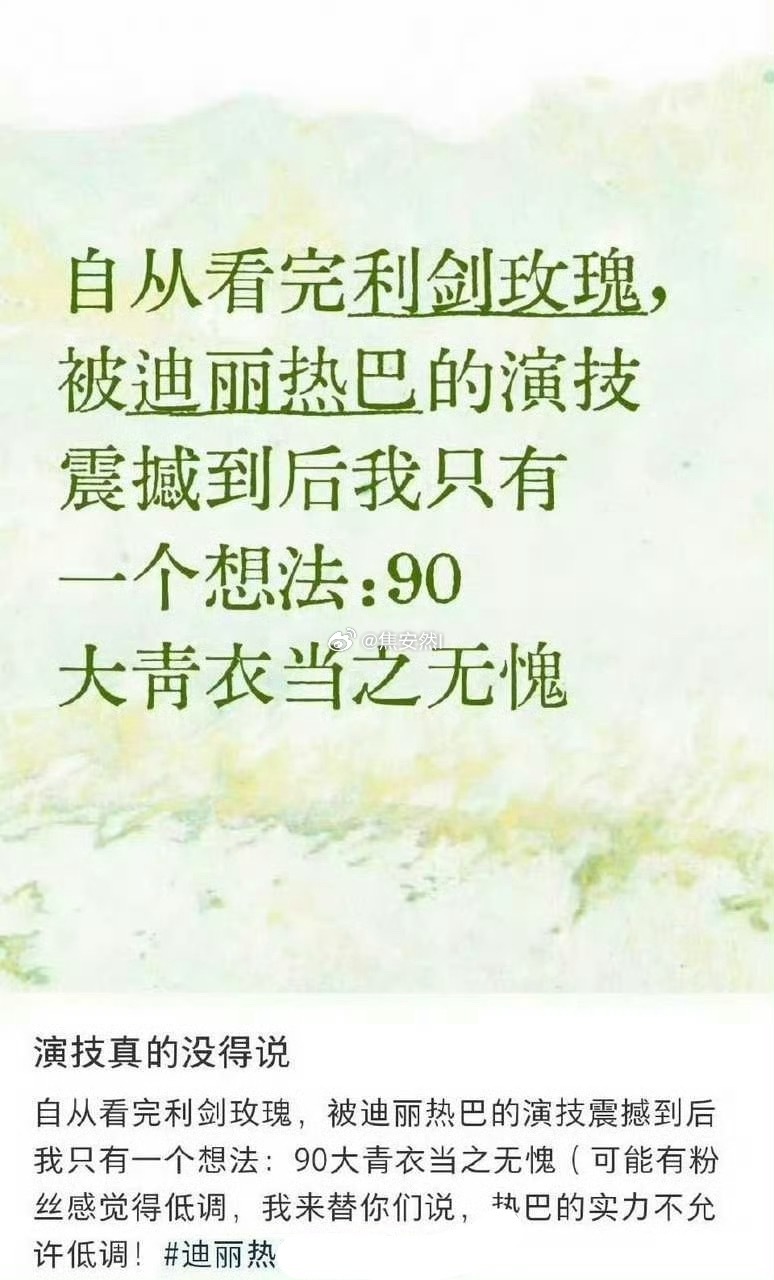 大青衣，粉丝开心就好啦 ​​​