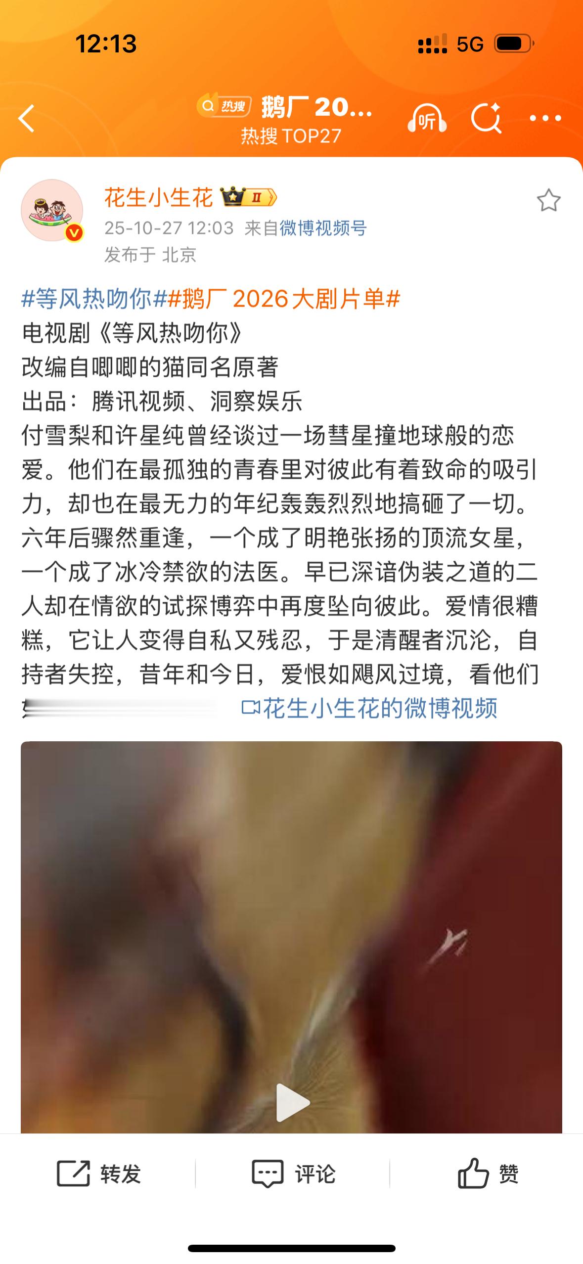 《等风热吻你》也要拍了啊……[微风][微风][微风]等风热吻你 ​​​