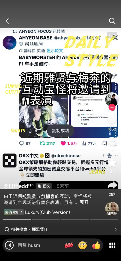 如何看待zyx粉丝还没官宣已经开始宣传，给自己脸上贴金，评论区都说了是F1奔驰和