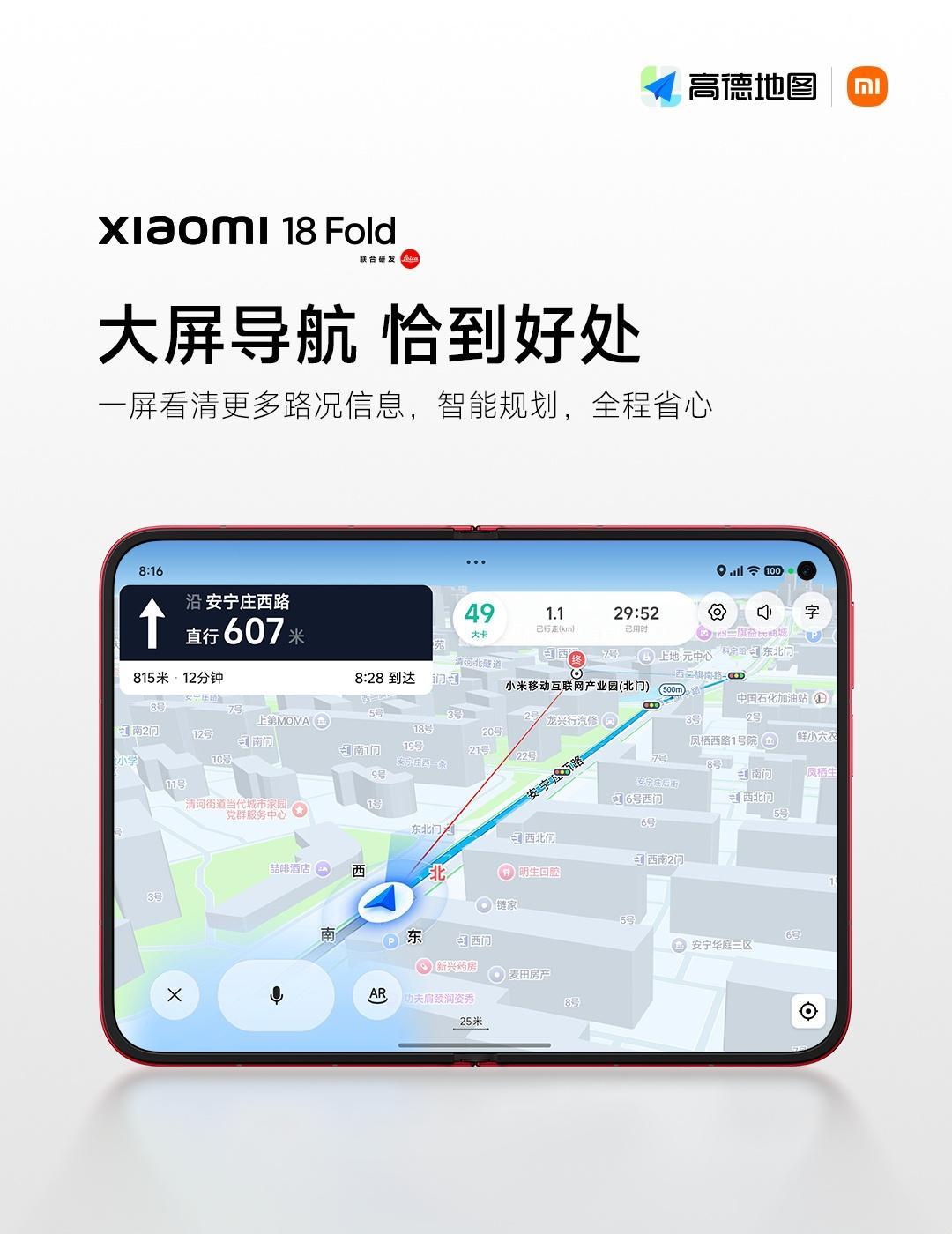 这次小米18 Fold把爱奇艺、WPS、剪映、高德、网易云音乐、Wind这些常用