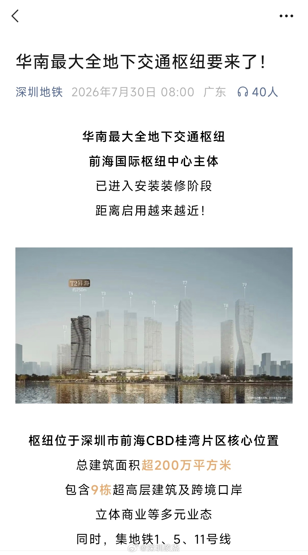 华南最大地下交通枢纽，在深圳前海。前几天还在和内部人士聊，这里的商业运营商还没定