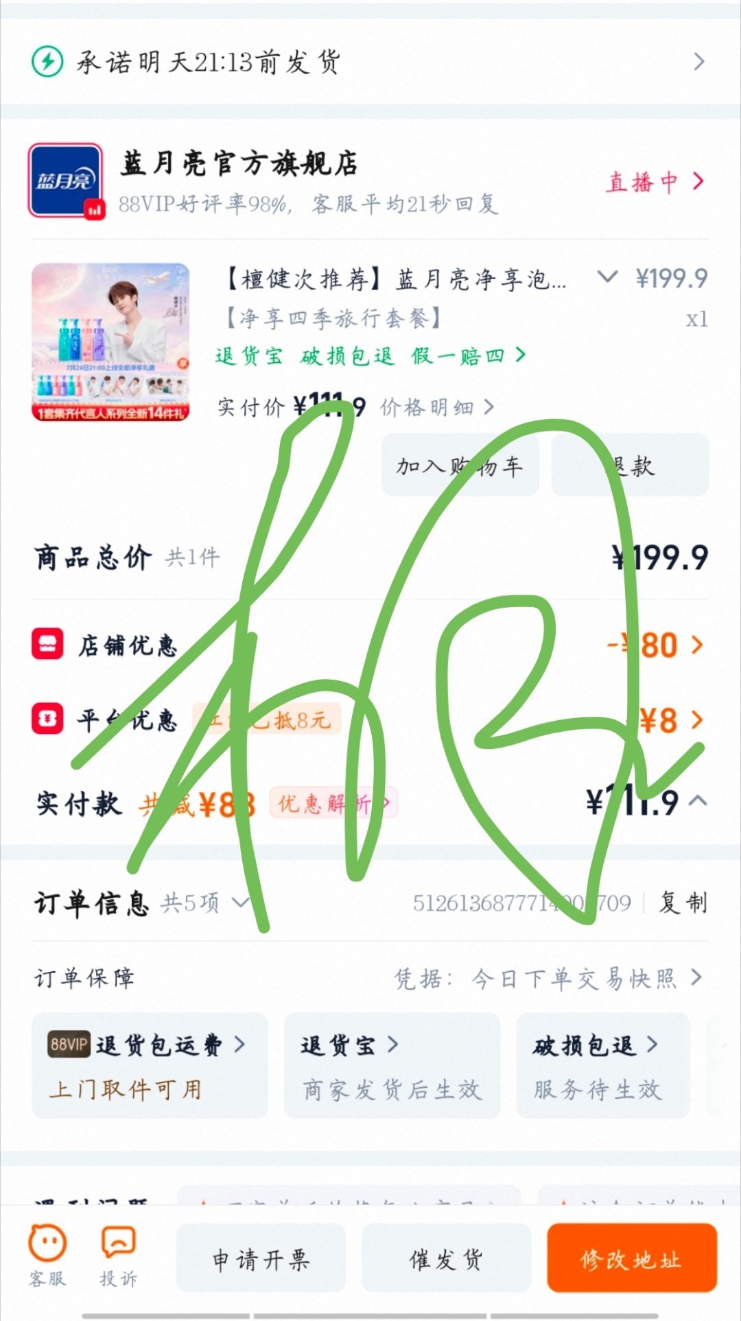 接着屯！檀健次蓝月亮净享全球代言人