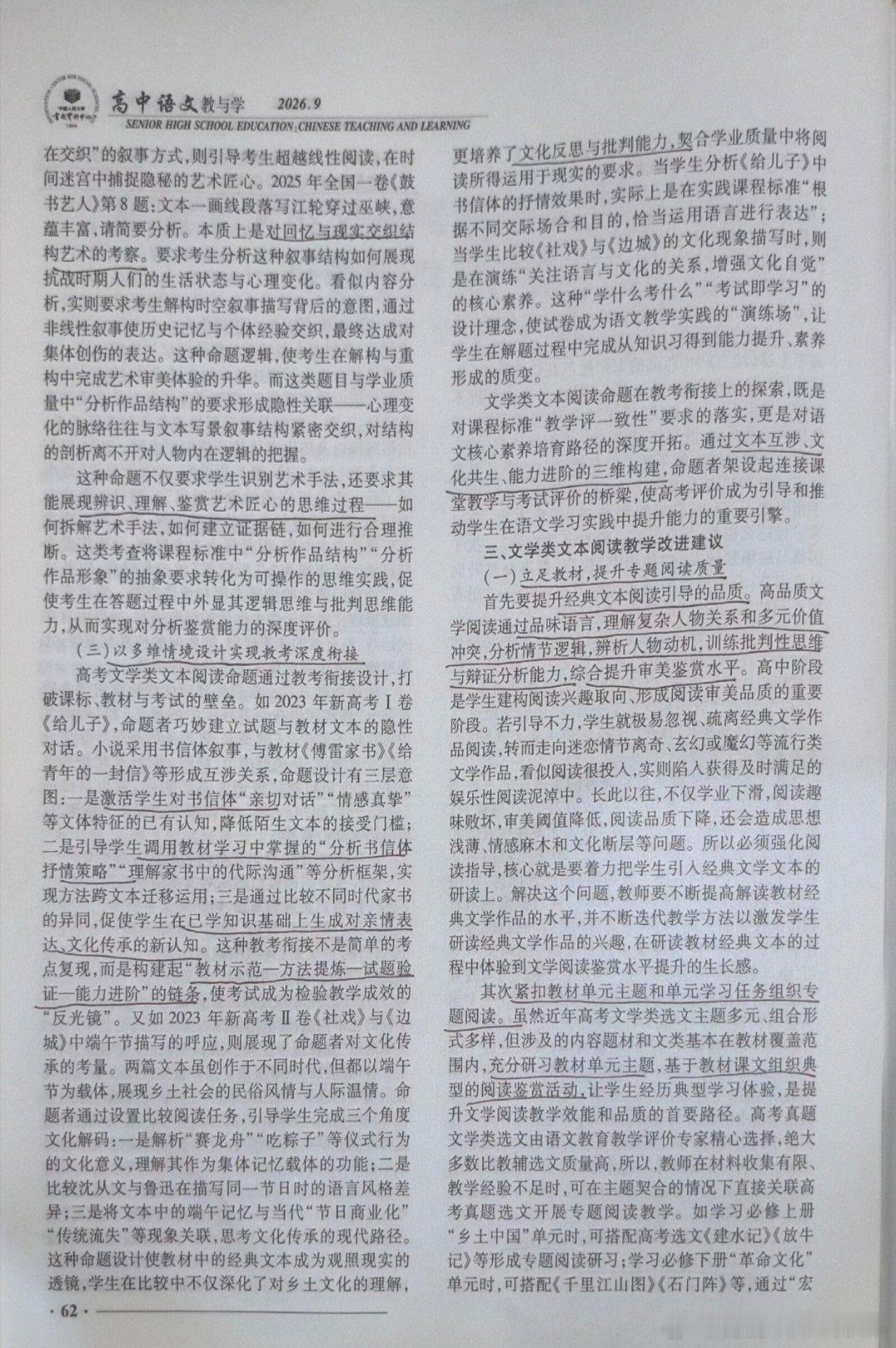 高考文学类文本阅读命题特点管窥与教学改进建议——以近六年高考语文全国卷文学类文本