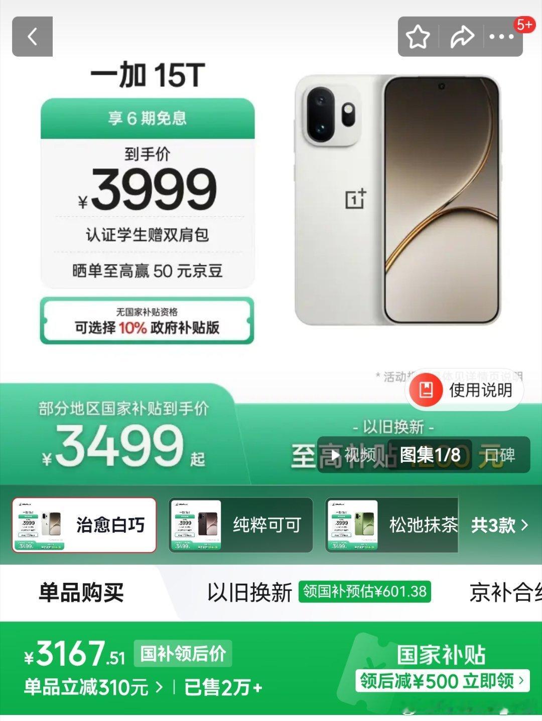 一加15T降价了，一个月前卖3799，现在卖3167，降低了632元。（之前又说