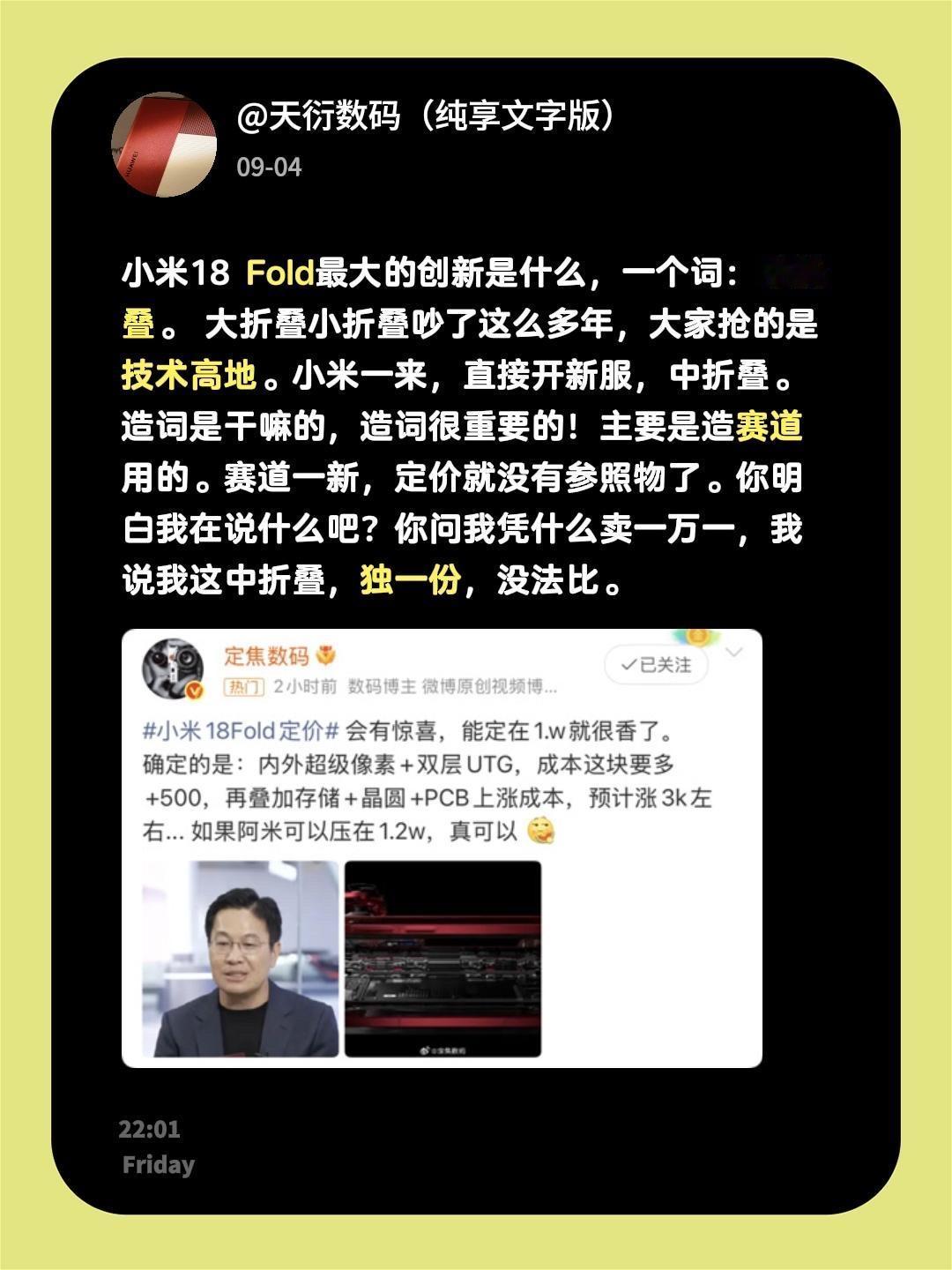小米18 Fold最大的创新是什么，一个词：中折叠。 大折叠小折叠吵了这么多年，