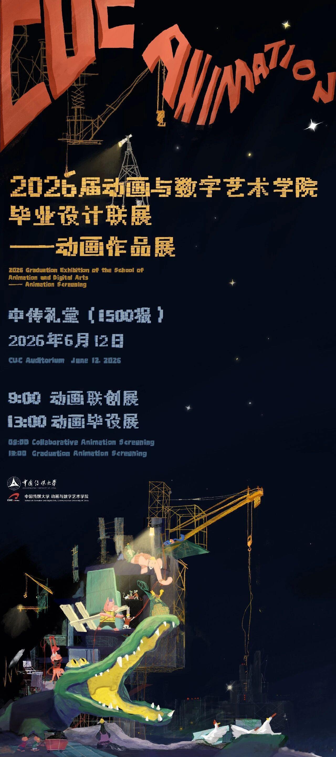 北京的朋友留意 中传动院动画毕设展预约网页链接