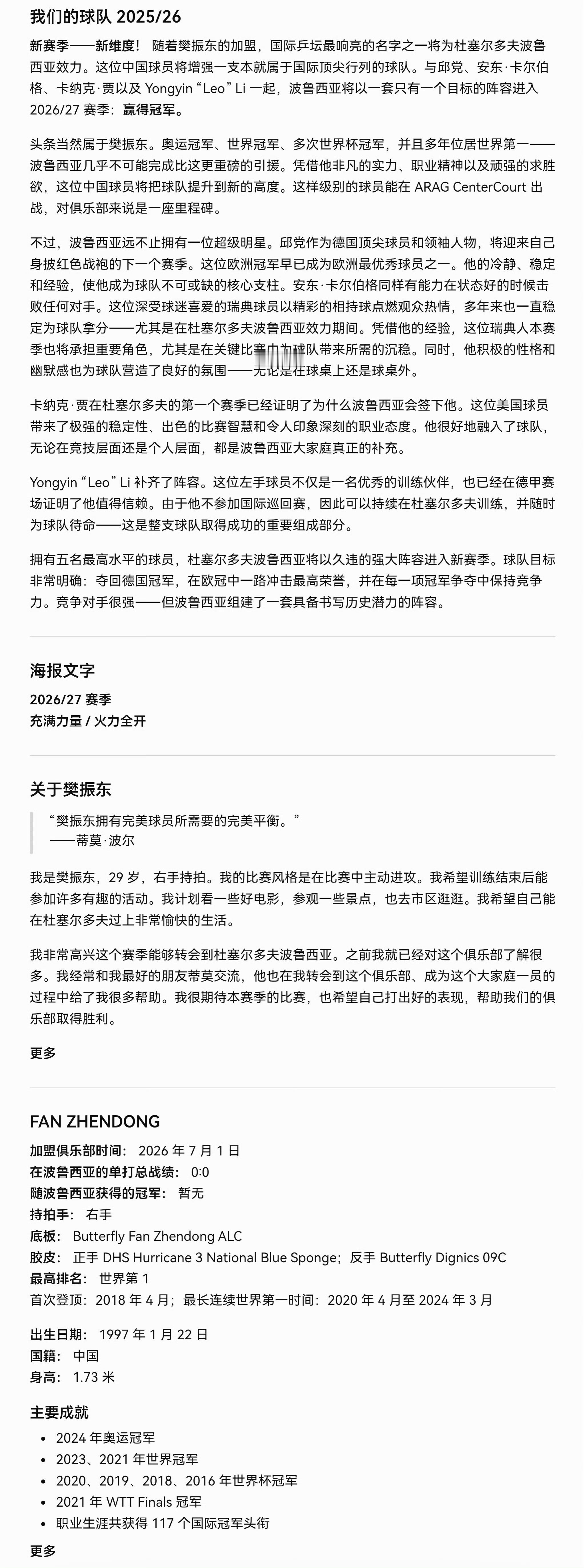 杜塞尔多夫乒乓球俱乐部官网更新:↓↓↓①樊振东的队内单人公开照。②樊振东的自我介