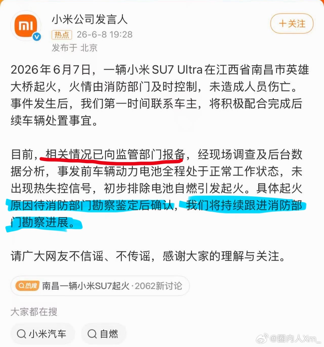 南昌一辆小米SU7起火支持合法合规的车企支持小米这才是面对舆论的态度，尊重中国法