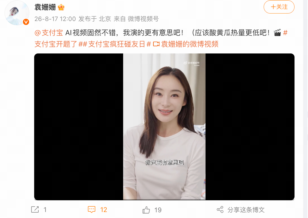 袁姗姗或将出演支付宝答题短剧 袁姗姗说真人演绎会更有意思，我深有同感。她视频里只