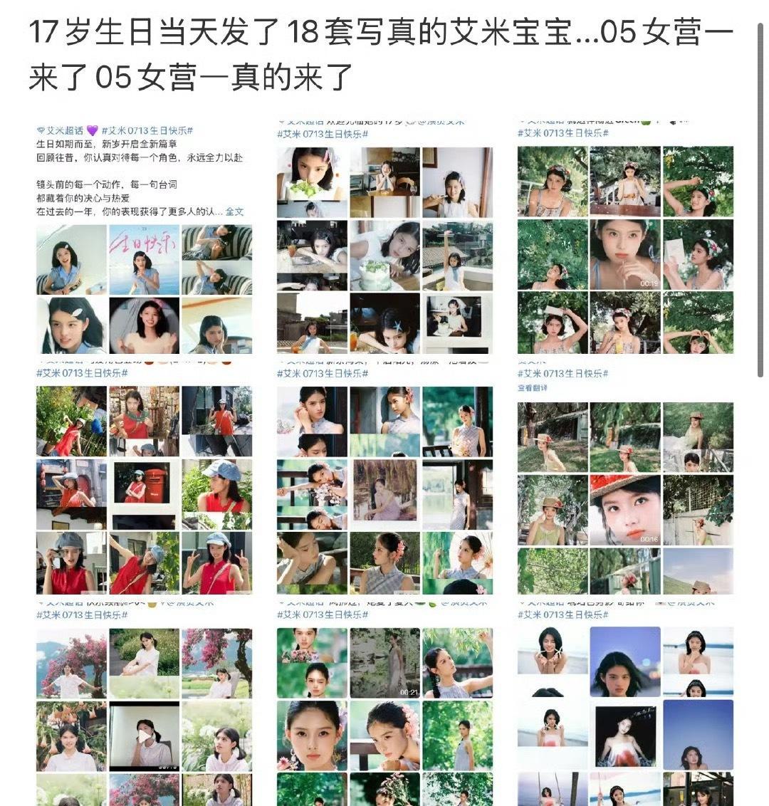 艾米今天生日发了18套写真，好卷啊 事业粉可以入股了 ​​​