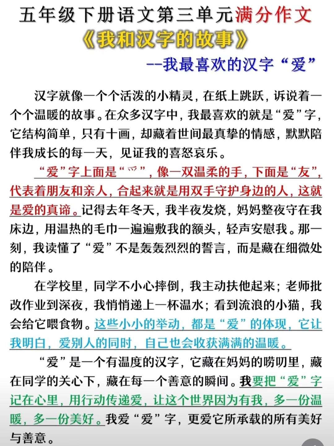 五年级下册语文，第三单元满分作文《我和汉字的故事》精选范文6篇，收藏备用五年级语