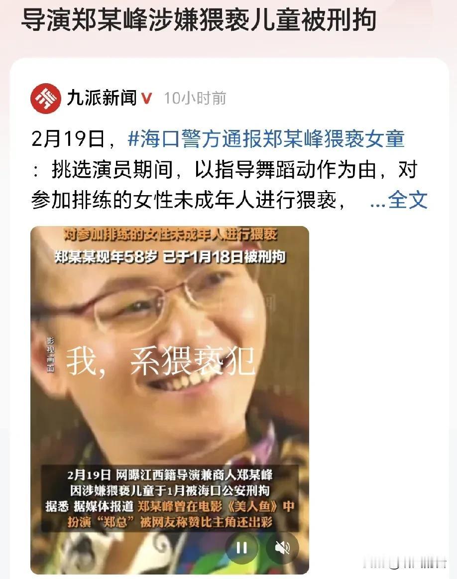 就是他→导演郑某峰，涉嫌猥亵儿童，已被刑拘！
是排练时手不老实，有可能是惯犯吧？