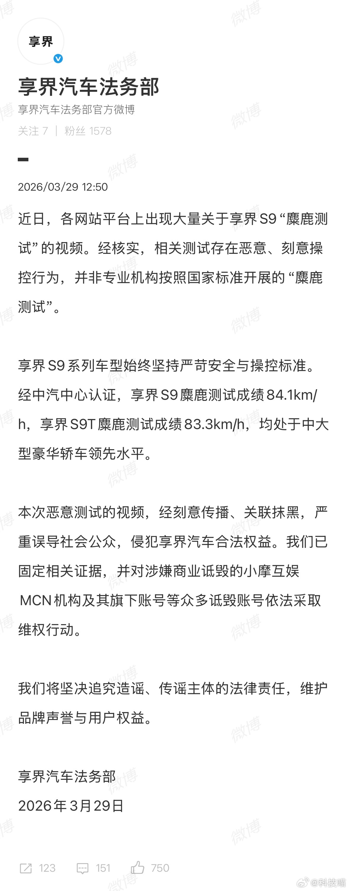 享界汽车回应网传S9麋鹿测试视频网传S9麋鹿测试视频为恶意、刻意操控，非按国标开