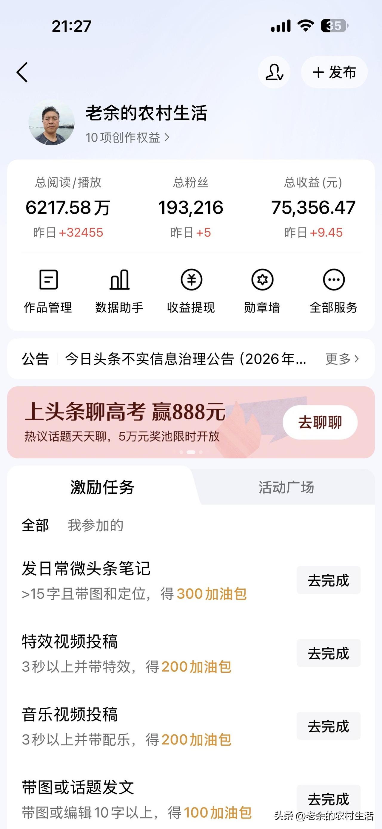在今日头条上面写微头条
每天到底有多少收益呢
我来告诉你
你们看我的截图就可以了