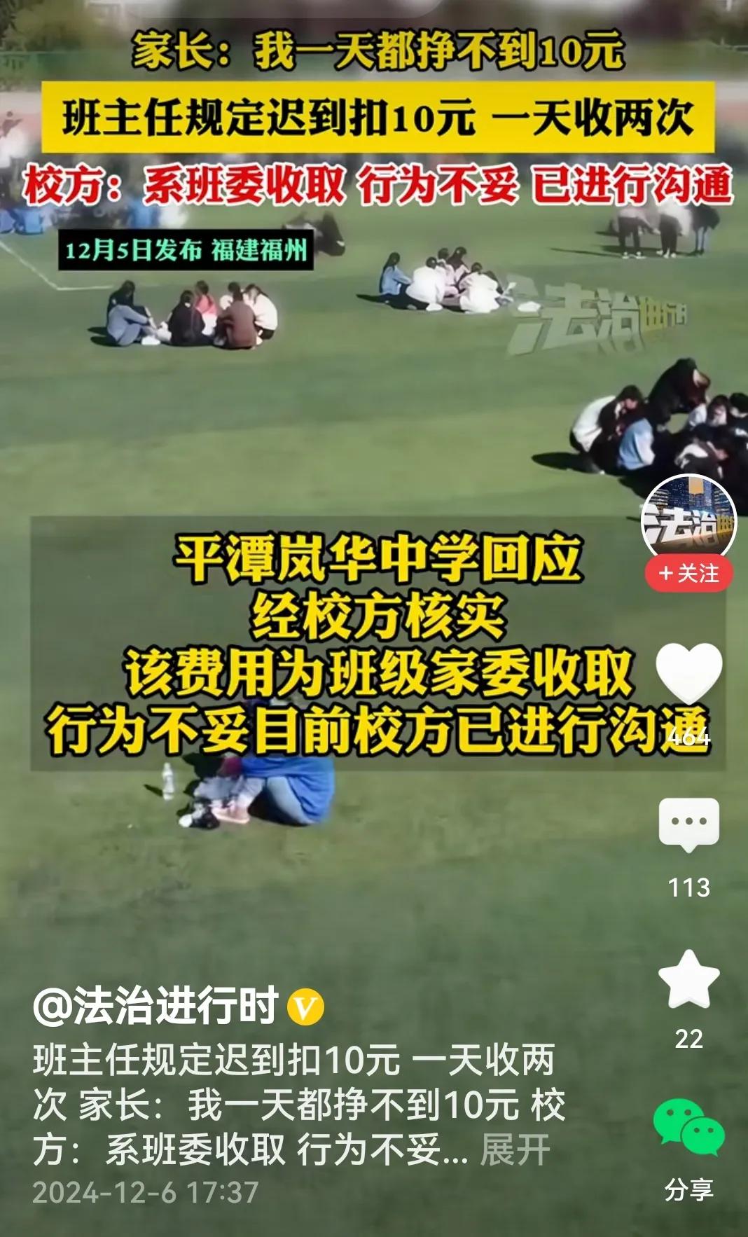 家委会有权罚款？

媒体报道：九年级初中生迟到被罚款10元，一天迟到两次被罚20