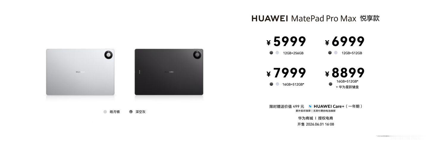 HUAWEI MatePad Pro Max 价格来了• 12GB+256GB：