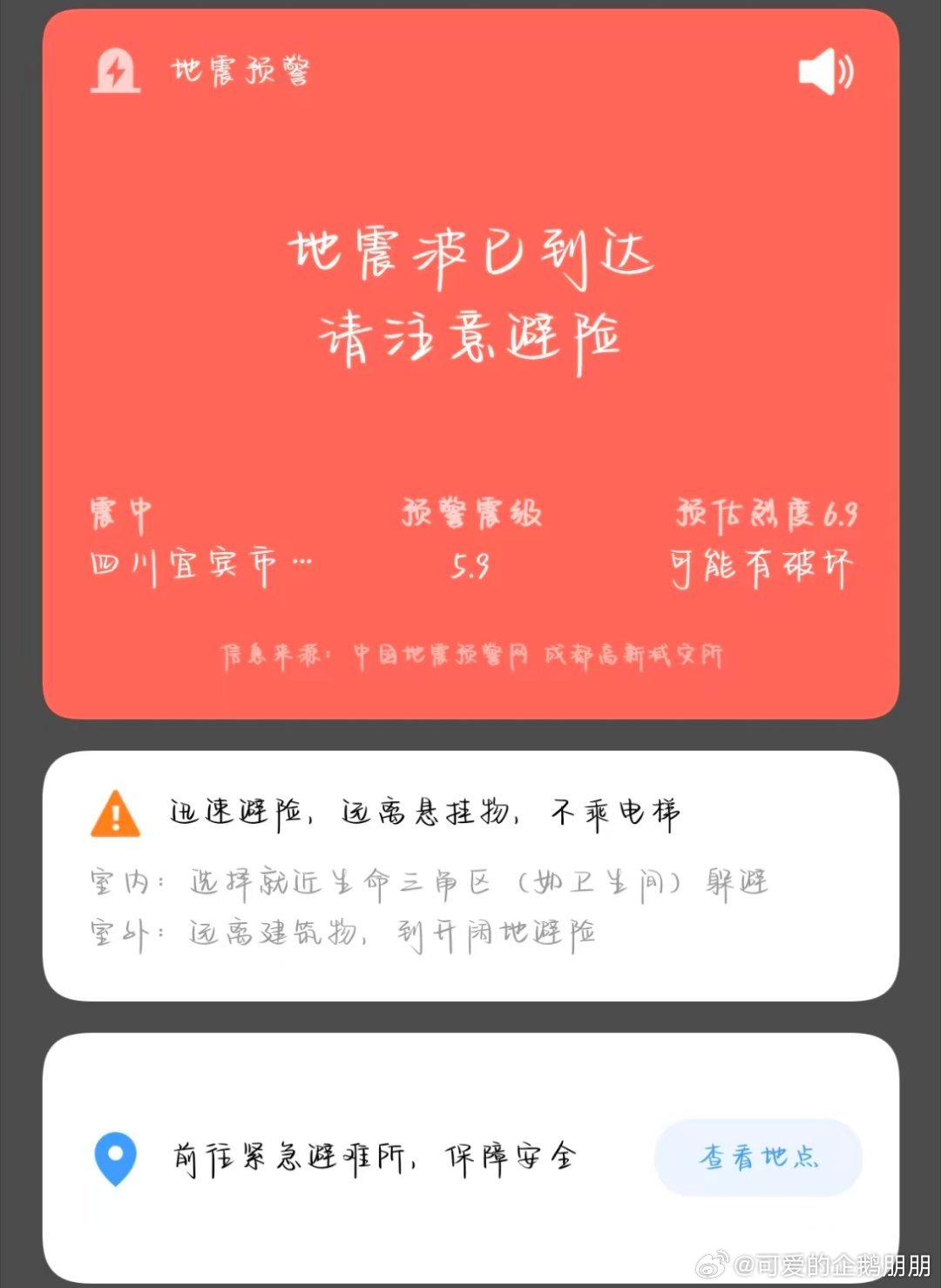 四川宜宾地震一定要注意安全啊！！！！ 