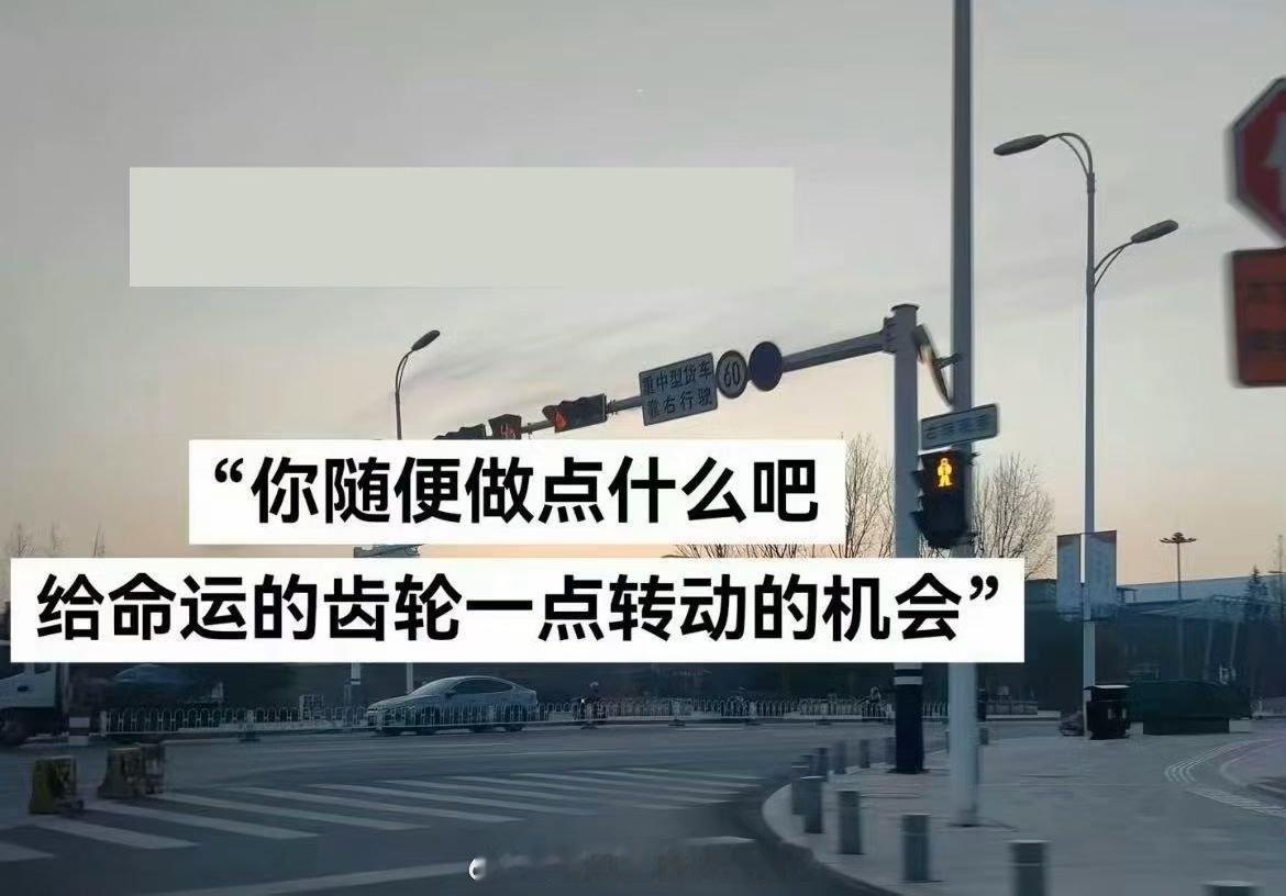 树的方向，由风决定；人的方向，自己决定。盛年不重来，一日难再晨；及时当勉励，岁月