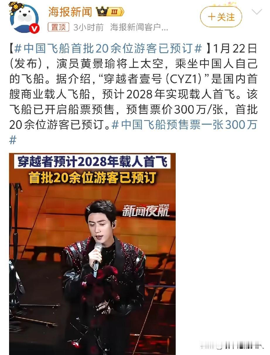 抢票了，抢票了。
300万1张可以乘坐中国飞船升入太空。
这就是商业航天，这玩意