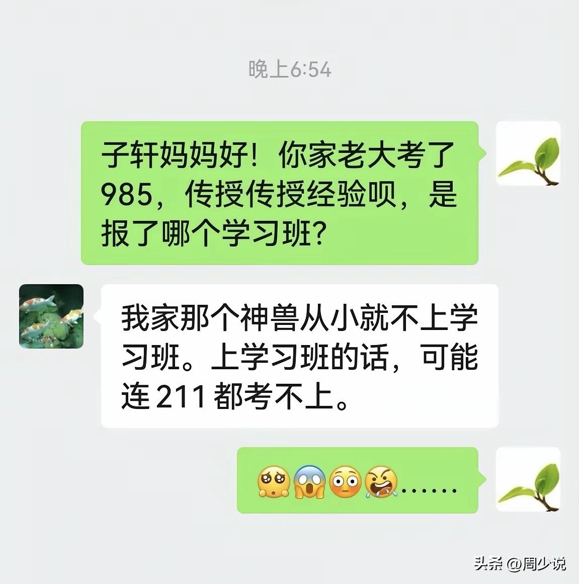 “太扎心了！”近日，一张家长聊天截图在社交平台刷屏。这位家长满心羡慕，向子轩妈妈