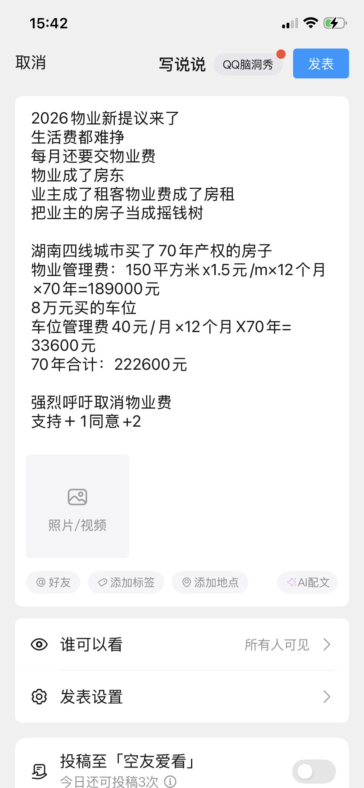 2026物业新提议来了
大环境下
老百姓生活费都难挣
每月还要交物业费
物业成了