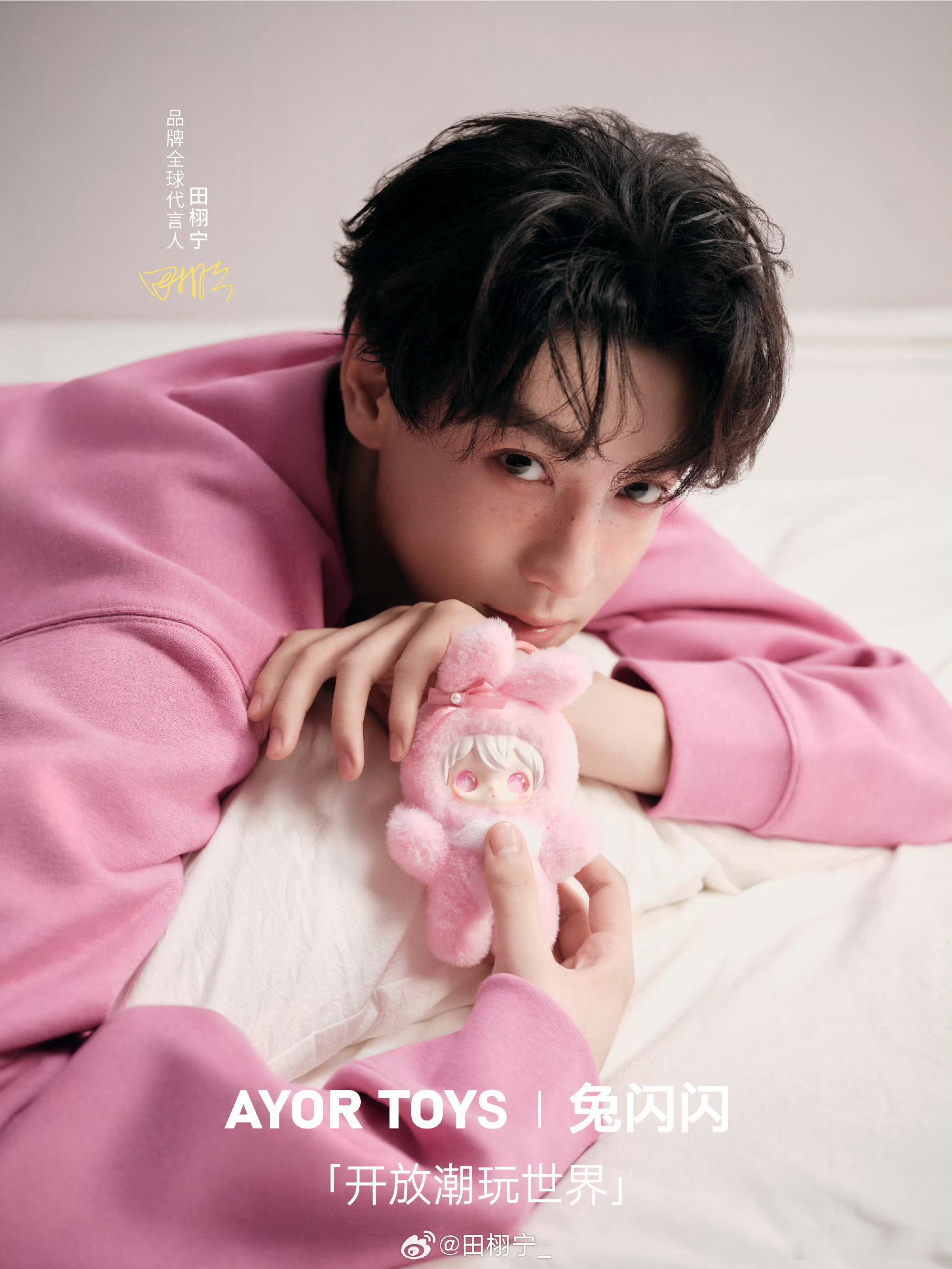 田栩宁携手AYORTOYS打造潮玩世界田栩宁官宣代言AYORTOYS田栩宁官宣代