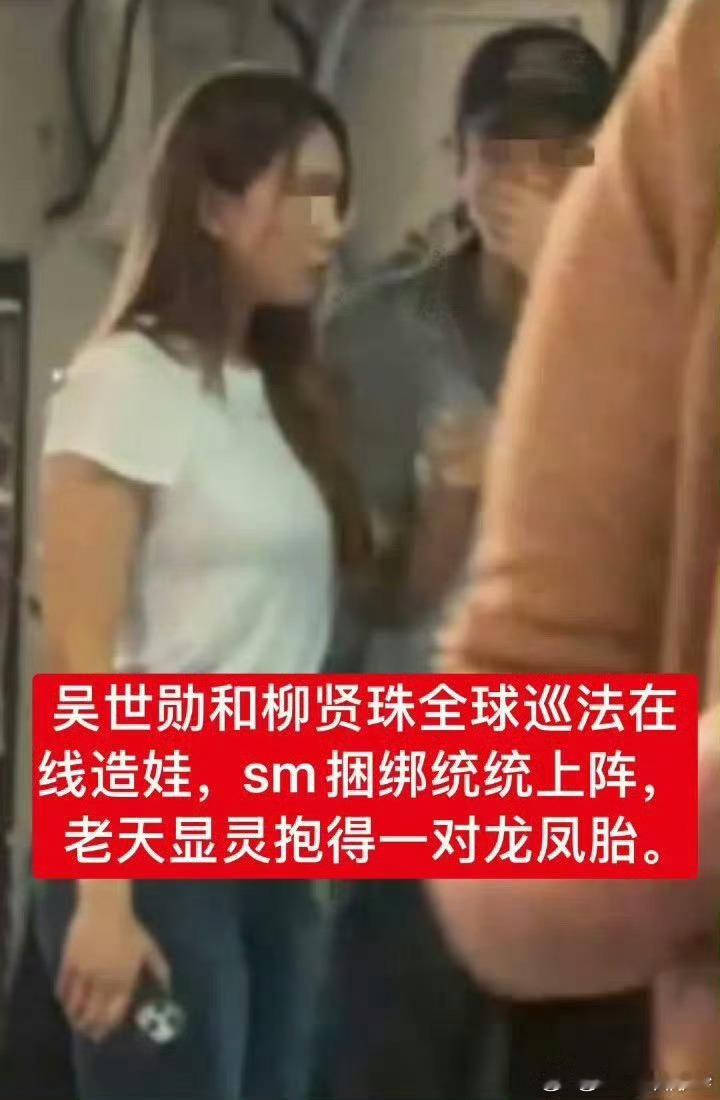 吴世勋柳贤珠怀孕消息K-pop很多艺人传的恋情很多都没有同框图，但这个吴世勋 和