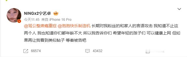 宁艺卓本人下场宁艺卓本人下场直接艾特黑粉，涉及到家人真的零容忍啊！目前两个账号都