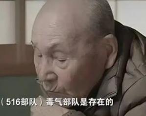 在中国土地下埋藏着近200万发毒气弹，世人皆知731，却很少有人知道516，它所