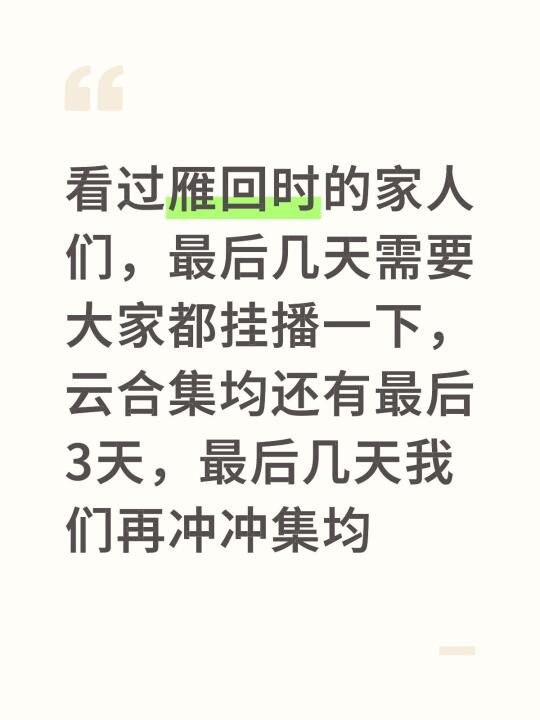 摇人，雁究生们
