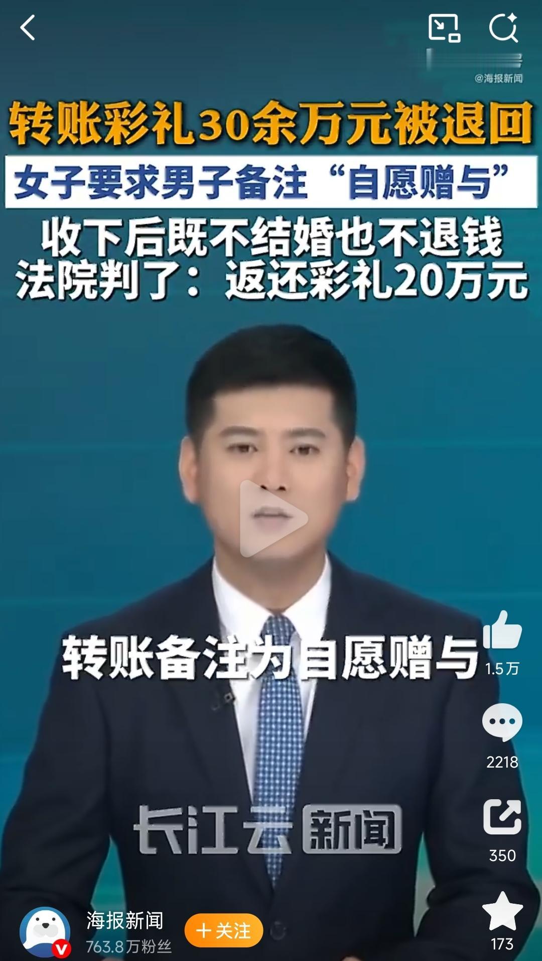 【女子要求30万彩礼备注自愿赠与后悔婚 】9月14日，据上海闵行区法院，张某(男