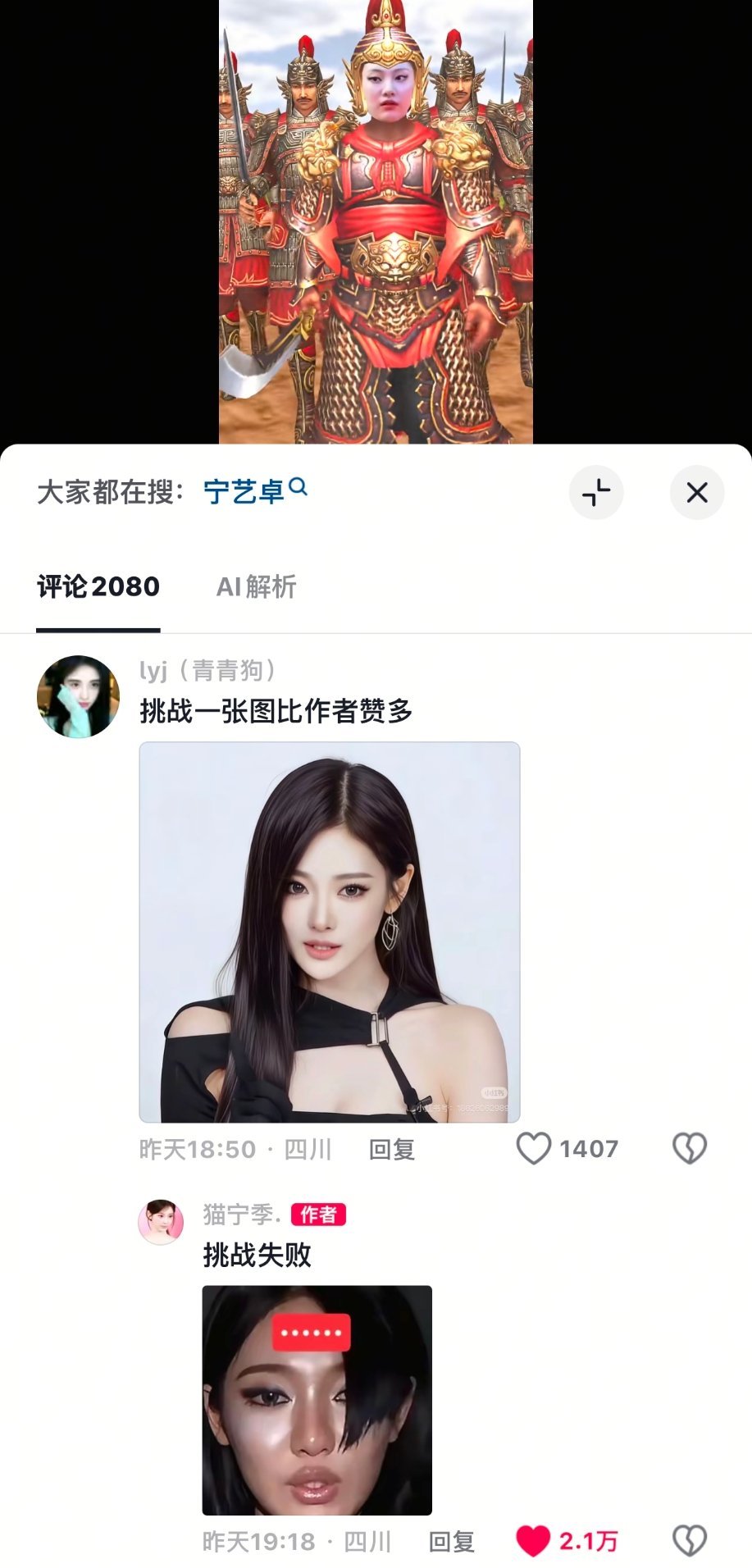 挑战失败 